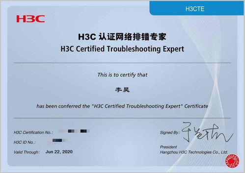 喜报 计算机网络技术专业李昊同学成功斩获H3CTE认证